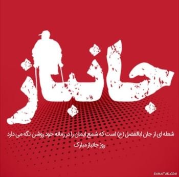  عکس تبریک روز جانباز برای استوری