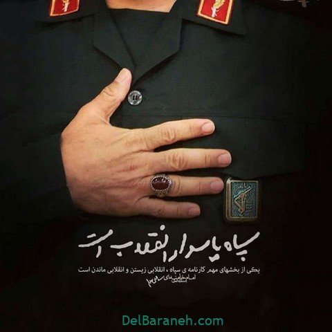  عکس روز پاسدار و جانباز پروفایل