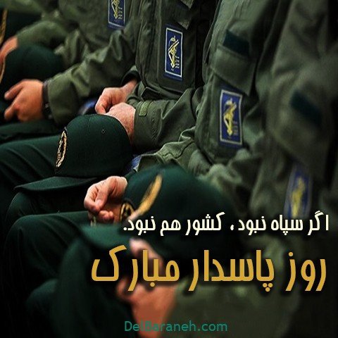  عکس روز پاسدار و جانباز پروفایل