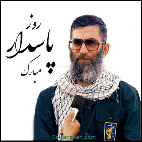  عکس روز پاسدار و جانباز پروفایل