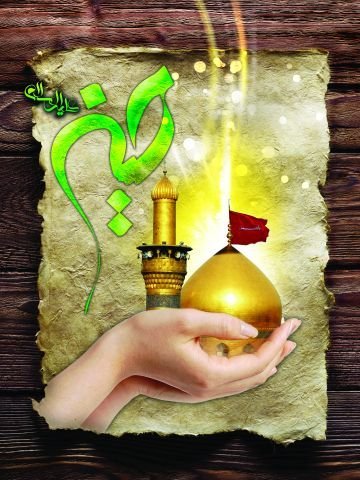  عکس پروفایل ولادت امام حسین علیه السلام