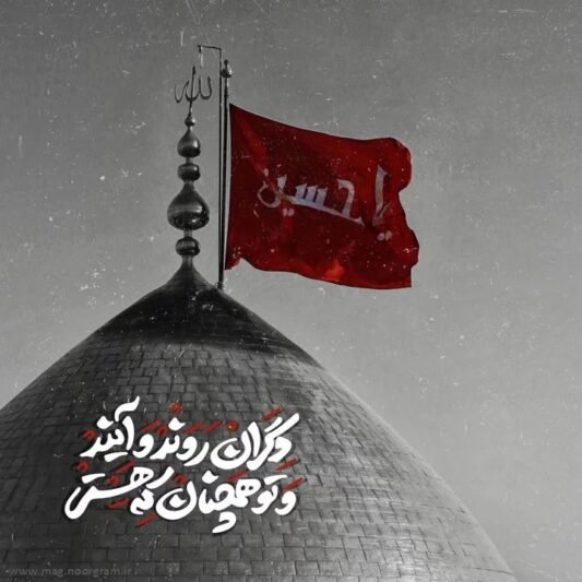  عکس ولادت امام حسین مبارک استوری