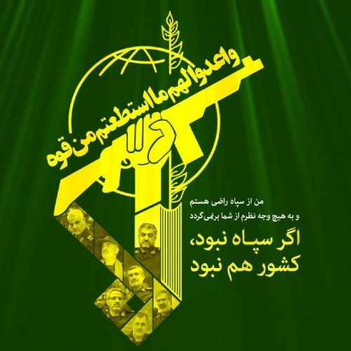  عکس روز پاسدار برای پروفایل