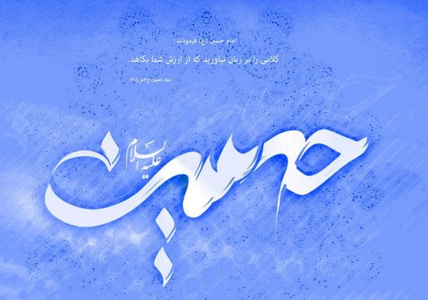  عکس تبریک سوم شعبان میلاد امام حسین