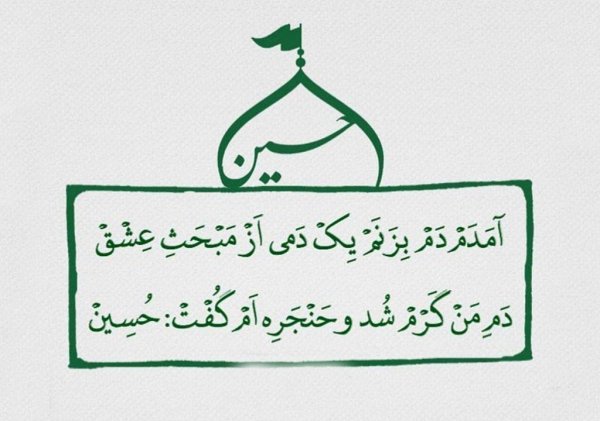  عکس تبریک سوم شعبان میلاد امام حسین