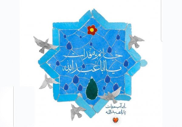  عکس تبریک سوم شعبان میلاد امام حسین