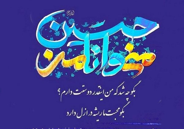  عکس تبریک سوم شعبان میلاد امام حسین