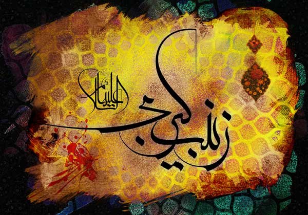  عکس پروفایل حضرت زینب جدید