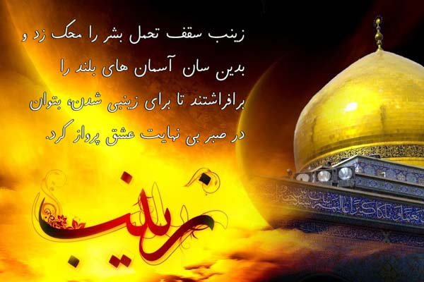  عکس پروفایل حضرت زینب جدید