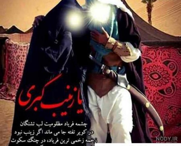عکس پروفایل حضرت زینب و امام حسین