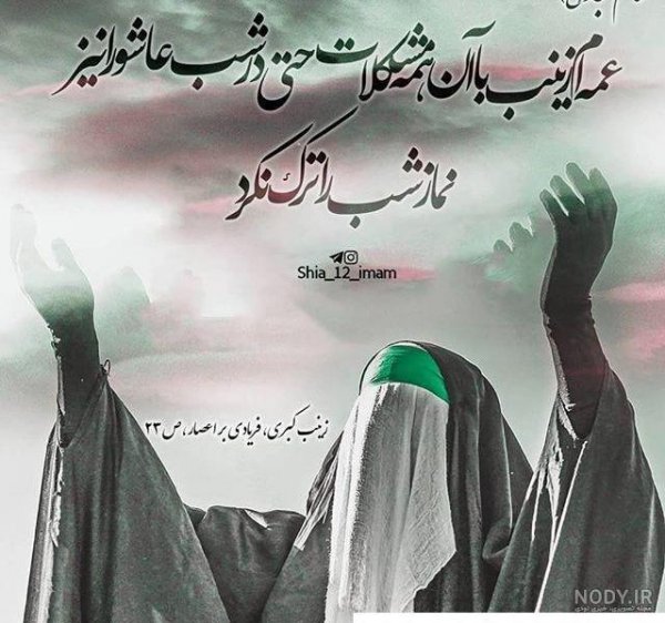  عکس پروفایل حضرت زینب و امام حسین