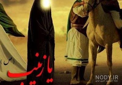  عکس پروفایل حضرت زینب و امام حسین