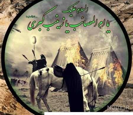  عکس پروفایل حضرت زینب و امام حسین