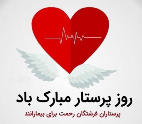  عکس ولادت حضرت زینب و روز پرستار