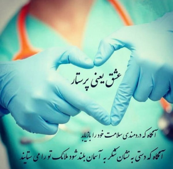  عکس ولادت حضرت زینب و روز پرستار