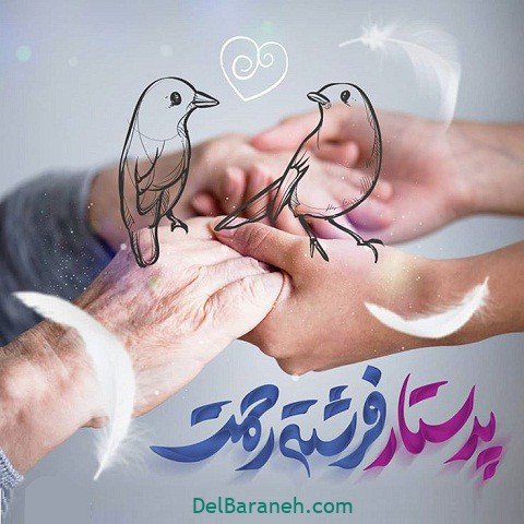  عکس تبریک روز پرستار استوری