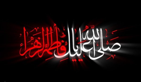  عکس نوشته تسلیت شهادت حضرت فاطمه