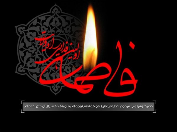  عکس نوشته تسلیت شهادت حضرت فاطمه