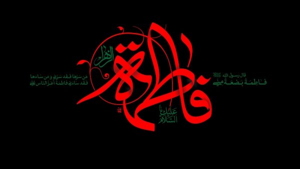  عکس نوشته تسلیت شهادت حضرت فاطمه