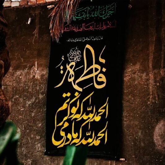  عکس نوشته تسلیت شهادت حضرت فاطمه