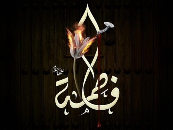  عکس نوشته تسلیت شهادت حضرت فاطمه