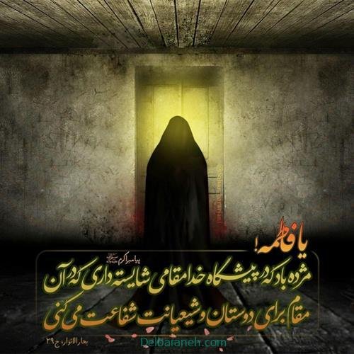  عکس شهادت حضرت فاطمه