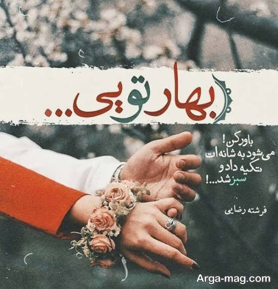  عکس پروفایل بهاری برای تلگرام و واتساپ