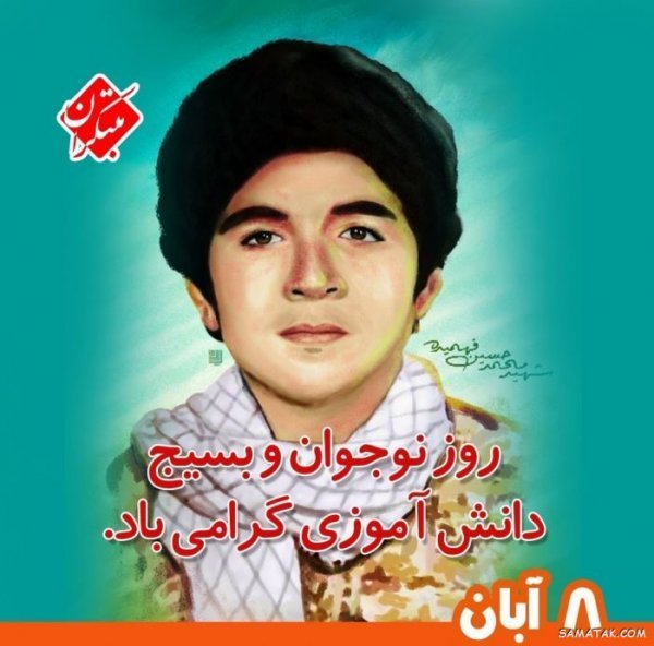  عکس شهادت حسین فهمیده و روز نوجوان