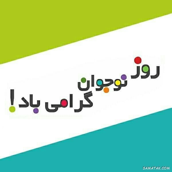  عکس شهادت حسین فهمیده و روز نوجوان