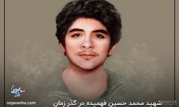  عکس شهید فهمیده نقاشی