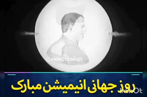  عکس پروفایل تبریک روز جهانی انیمیشن