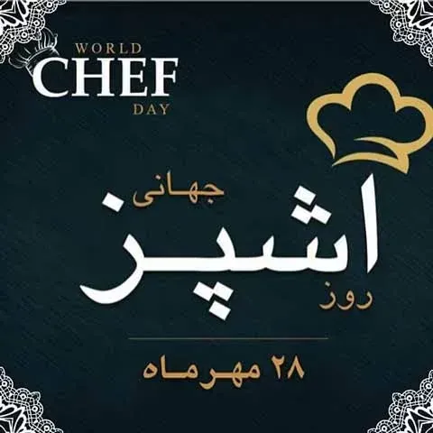  عکس روز سرآشپز استوری
