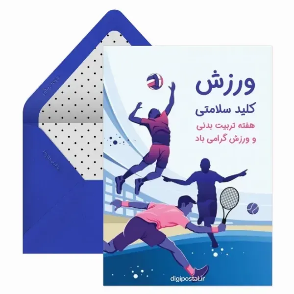 عکس پروفایل روز تربیت بدنی و ورزش