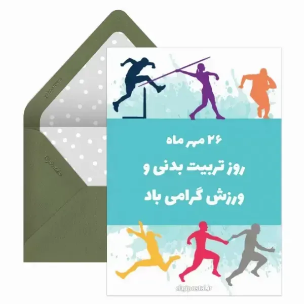  عکس پروفایل روز تربیت بدنی و ورزش