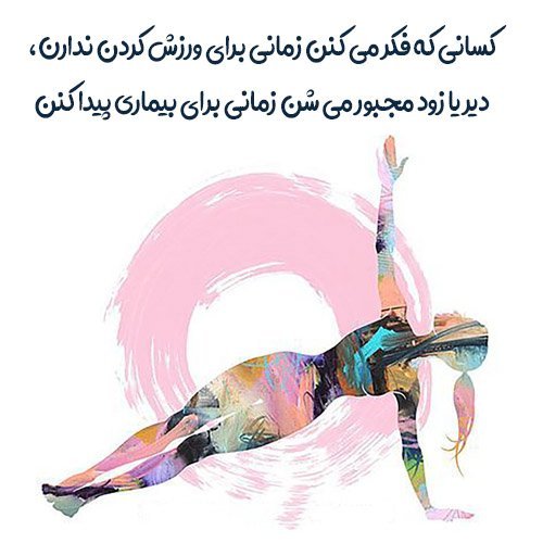  عکس تربیت بدنی دخترانه