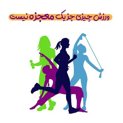  عکس تربیت بدنی دخترانه