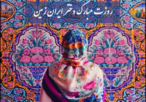  عکس های روز جهانی دختر جدید