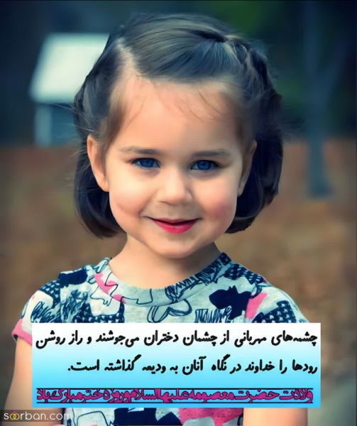  عکس روز دختر مبارک رفیق