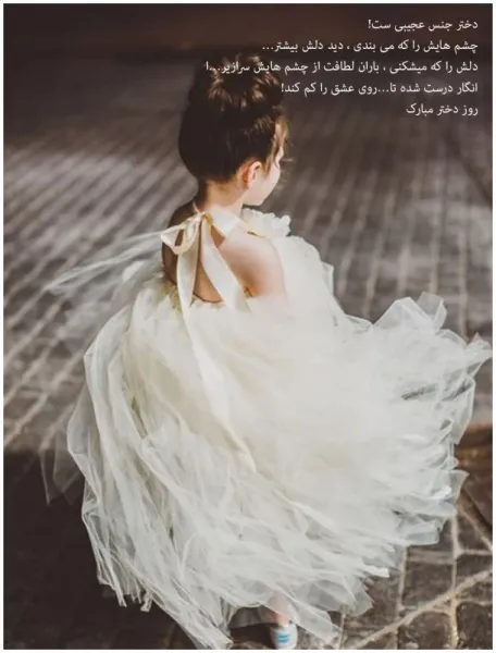  عکس روز دختر مبارک