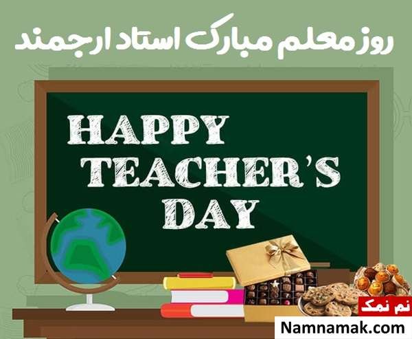  عکس نوشته تبریک روز جهانی معلم جدید