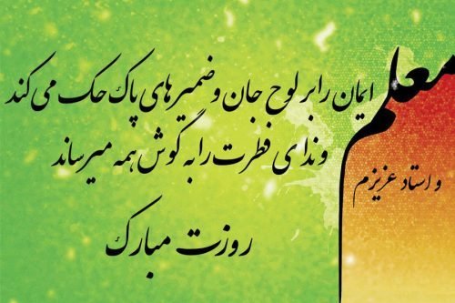 عکس معلم برای پروفایل