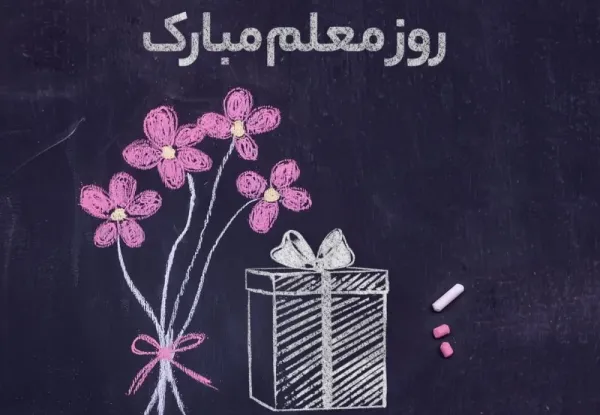  عکس معلم برای پروفایل