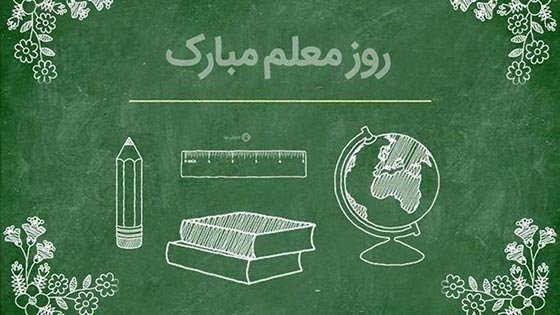  عکس معلم برای پروفایل