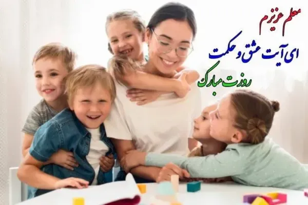 عکس روز جهانی معلم برای استوری