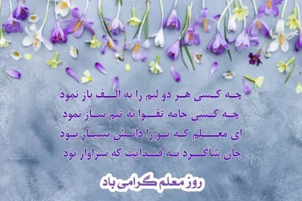  عکس روز جهانی معلم برای استوری