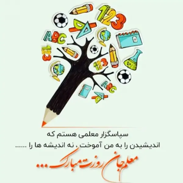  عکس روز معلم جدید