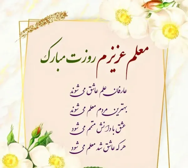  عکس روز معلم جدید