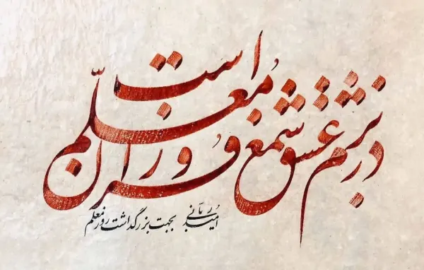  عکس روز معلم جدید