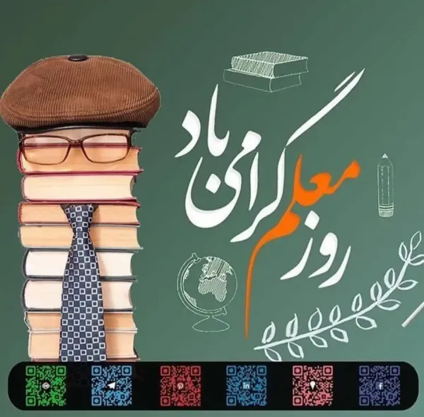  عکس روز معلم جدید