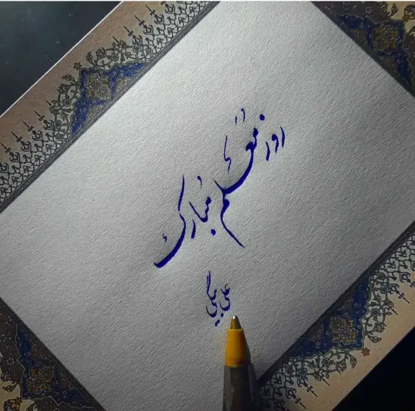  عکس روز معلم جدید